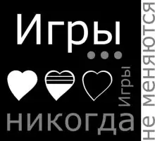 Обложка книги Игры... Игры никогда не меняются!