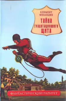 Обложка книги Тайна вечной молодости