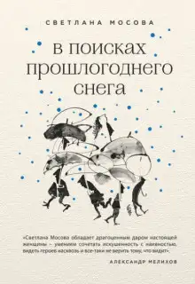 Обложка книги Василеостровские мечтатели
