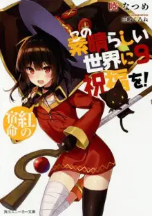 Обложка книги Алая судьба!