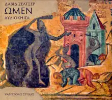 Обложка книги Омен