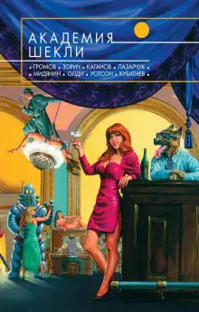 Обложка книги Невероятные приключения штурмана Кошкина