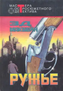 Обложка книги Дробовик