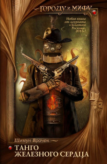 Обложка книги Последний романтик