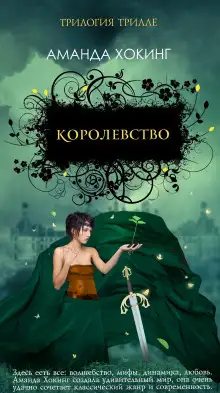 Обложка книги Королевство