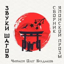 Обложка книги Звуки шагов