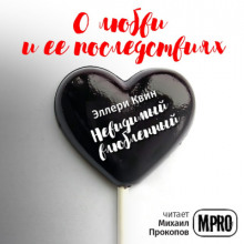 Обложка книги Невидимый влюбленный