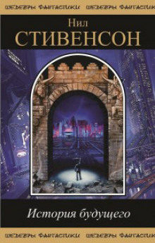 Обложка книги Большая симолеоновая афера