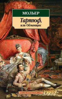 Обложка книги Тартюф