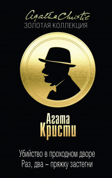 Обложка книги Раз, два-пряжку застегни