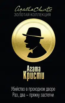 Обложка книги Раз, два-пряжку застегни