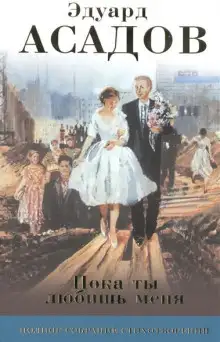 Обложка книги Баллада о ненависти и любви