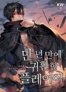 Обложка книги Игрок, который вернулся спустя 10 000 лет. Том 10