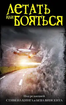 Обложка книги Две минуты сорок пять секунд