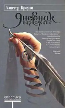 Обложка книги Дневник наркомана