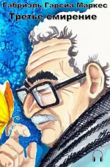 Обложка книги Третье смирение