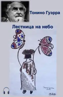 Обложка книги Лестница на небо