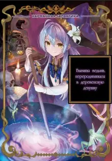 Обложка книги Том 1: Сельская жизнь