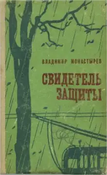 Обложка книги Выстрел в горах