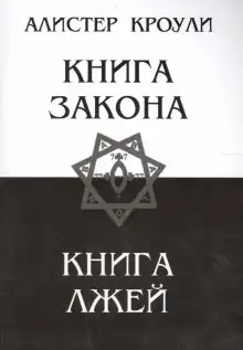 Обложка книги Книга Закона