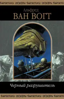 Обложка книги Чёрный хищник