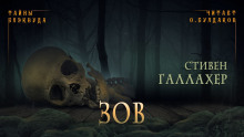 Обложка книги Зов