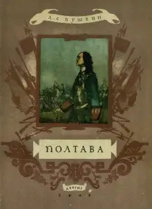 Обложка книги Полтава