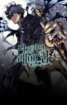 Обложка книги Поднятие уровня в одиночку 7