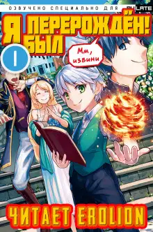 Обложка книги Арка 1: Комфортное детство