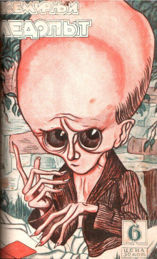 Обложка книги Эликсир жизни