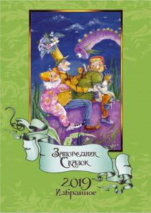 Обложка книги Путешествие Цзо