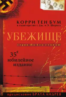 Обложка книги Убежище