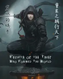 Обложка книги Возрождение известного на всю поднебесную вора. Том 1