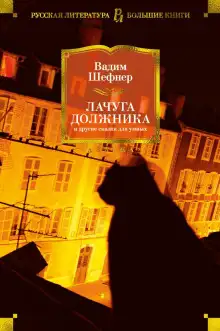 Обложка книги Небесный подкидыш, или Исповедь трусоватого храбреца
