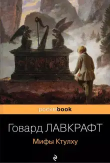 Обложка книги Усыпальница