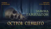 Обложка книги Остров спящего