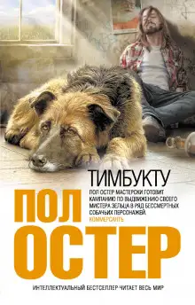 Обложка книги Тимбукту