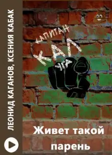 Обложка книги Живёт такой парень