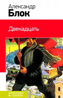 Обложка книги Двенадцать
