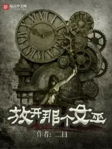 Обложка книги Освободите эту Ведьму. Часть 8