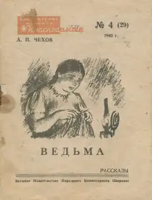 Обложка книги Ведьма