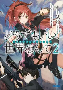 Обложка книги Мне плевать на этот мир II