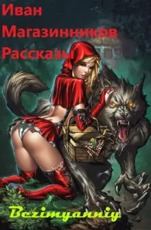 Обложка книги Рассказы