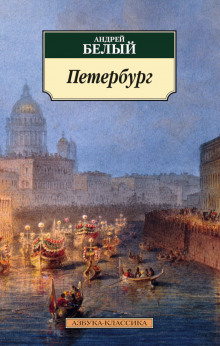 Обложка книги Петербург