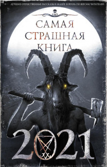 Обложка книги Спаси и помилуй