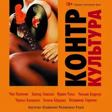 Обложка книги КонтрКультура