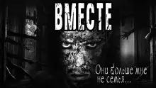 Обложка книги Вместе