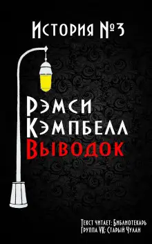 Обложка книги Выводок