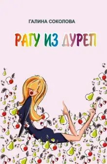 Обложка книги Адамово яблоко