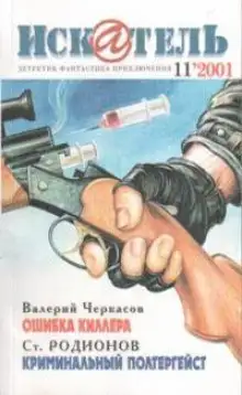 Обложка книги Криминальный полтергейст